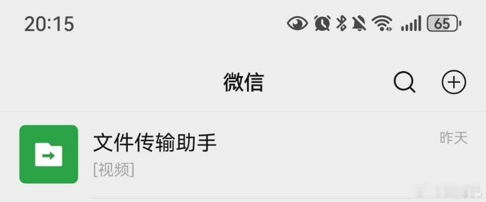 #微信置顶一个很心酸的设计#我一般都置顶文件传输助手，每次穿视频，传文件真的很方