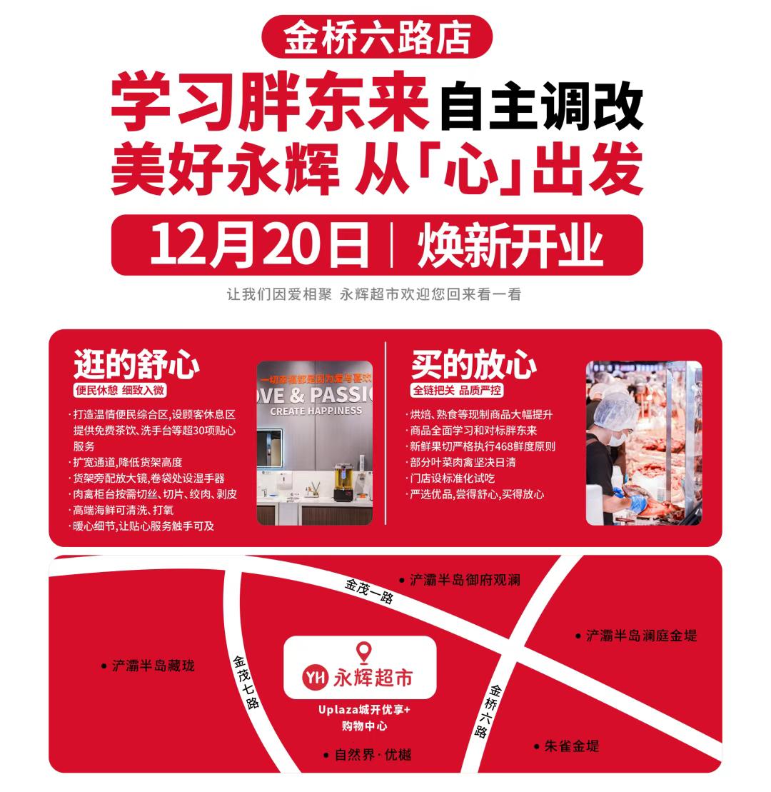 西安这一商超，今天起重新开业...

今日（12月20日），陕西永辉超市正式对外