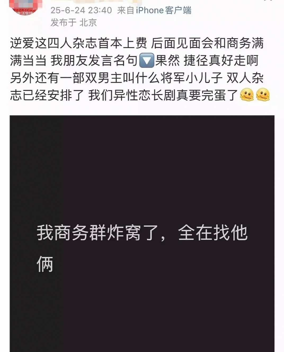 🍉:逆爱🍠号被炸了! ! ! ​​​