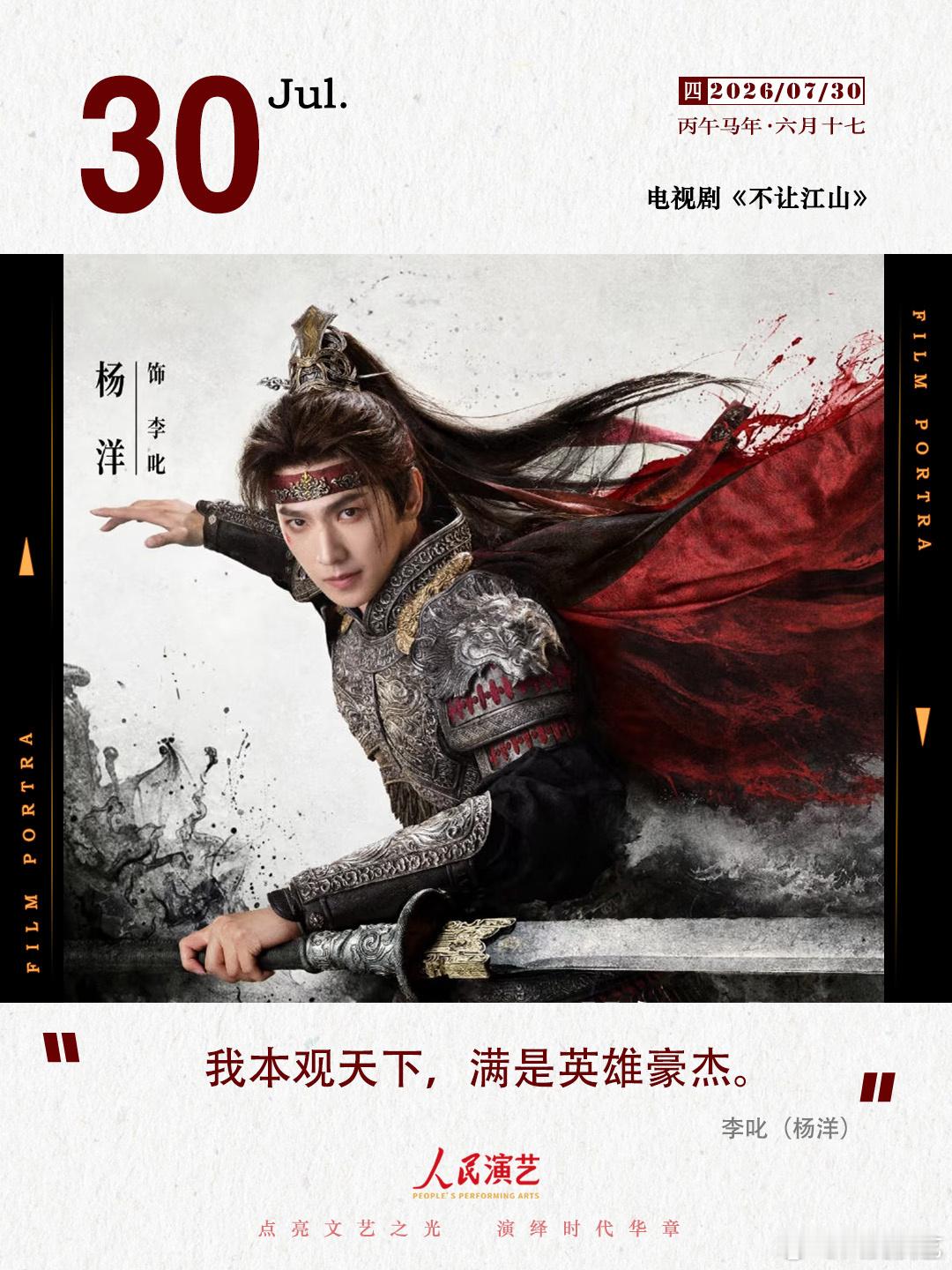剧版不让江山 人民演艺又发咱们丢丢了杨洋李叱杨洋不让江山 早上好呀，大家！ 
