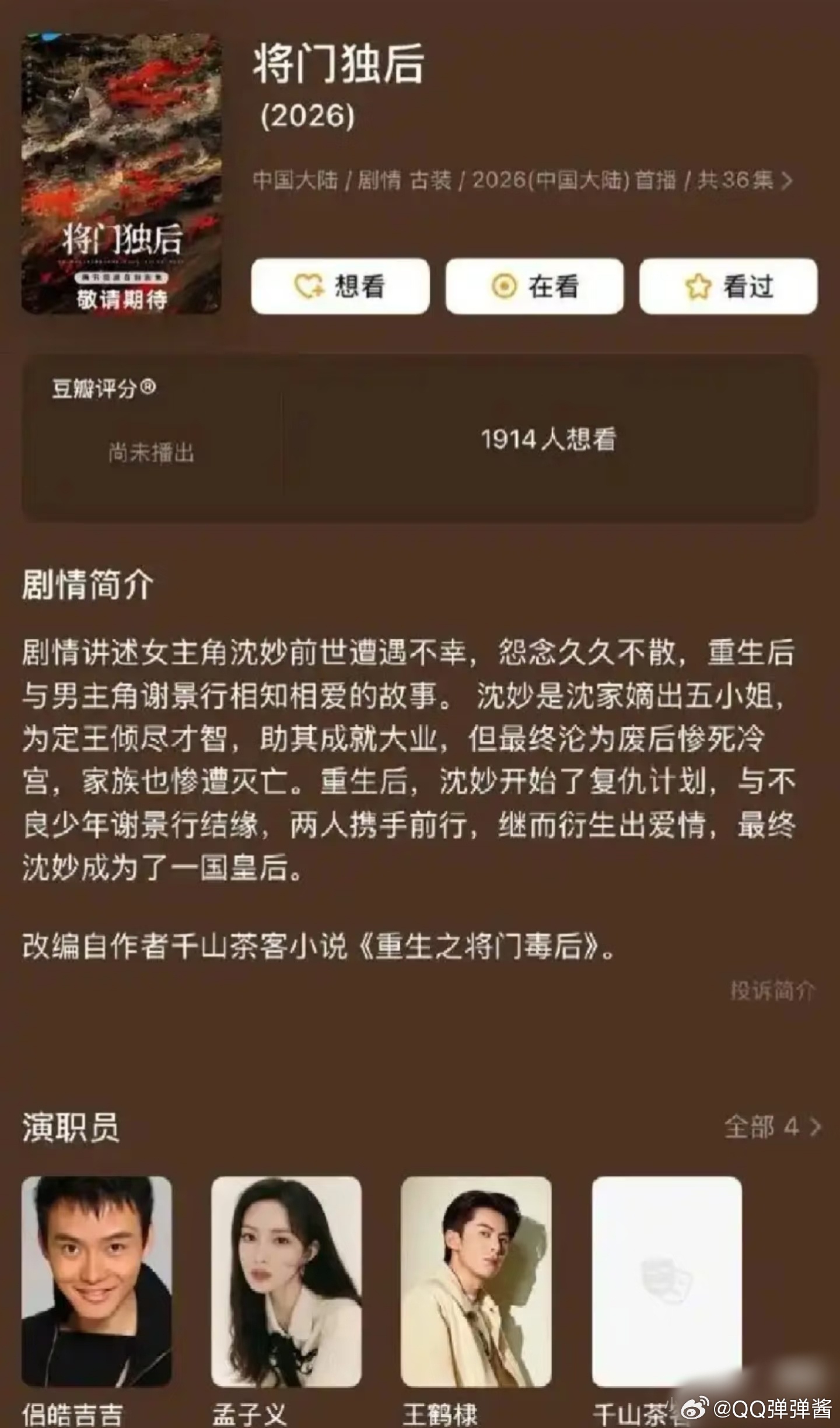 将门毒后求解，这咋整，书粉会哭晕在厕所还是乐观面对？这真的最终敲定了吗