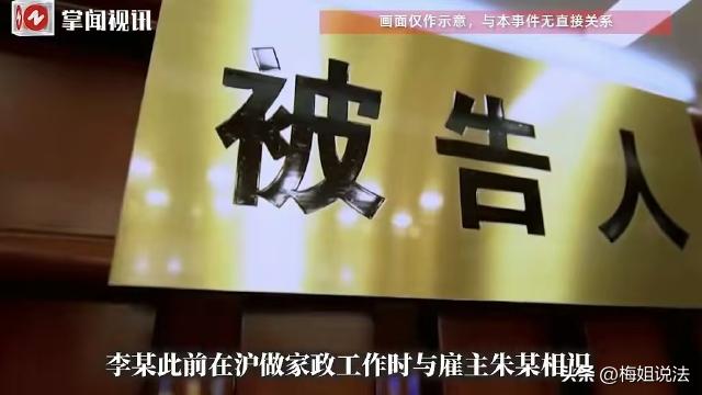 恩将仇报！上海，保姆到上海看病，借住在前任雇主家里，半夜保姆不慎从高低床上跌了下