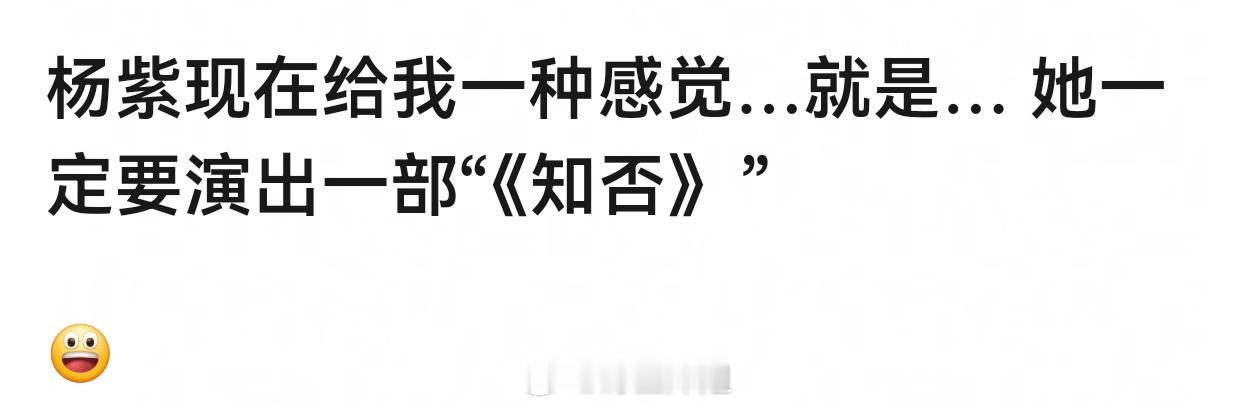 不得不说，知否和奖项，都是杨紫想要的
