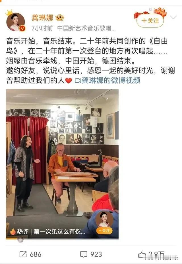 龚琳娜离婚消息登上热搜，她以《自由鸟》视频作为婚姻最后同框，老锣伴奏，她深情演唱