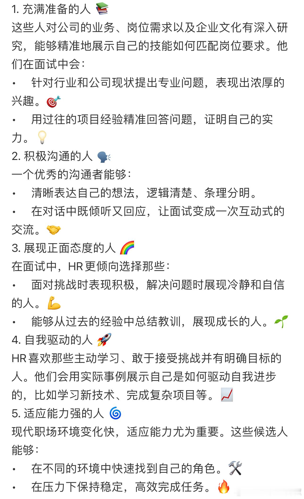 发现了面试官最喜欢的人设来看看面试官最喜欢的人设 ​​​
