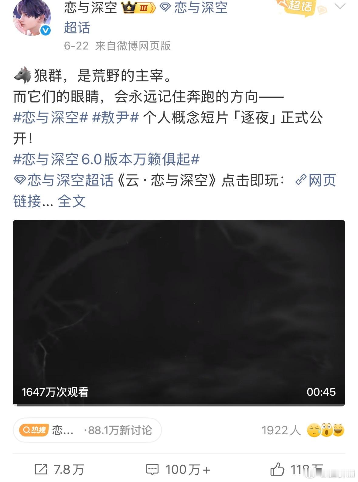 恋与深空敖尹  无需多余说辞，百万点赞就是最好证明。敖尹概念PV土坡点赞突破百万