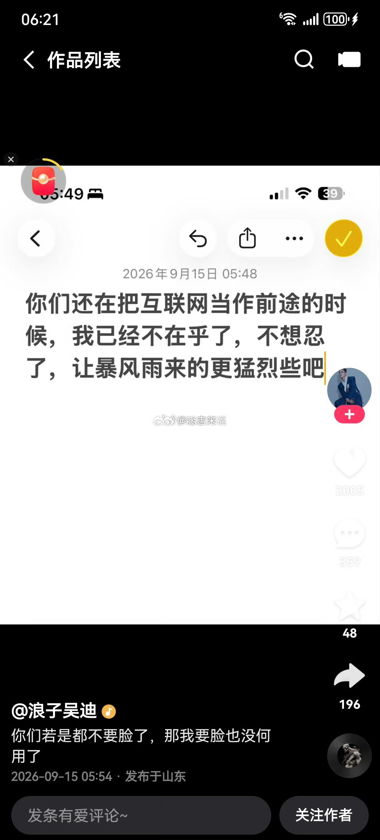 吴迪疑似回应商务和八卦干仗，发文说：你们还在把互联网当作前途的时候，我已经不在乎