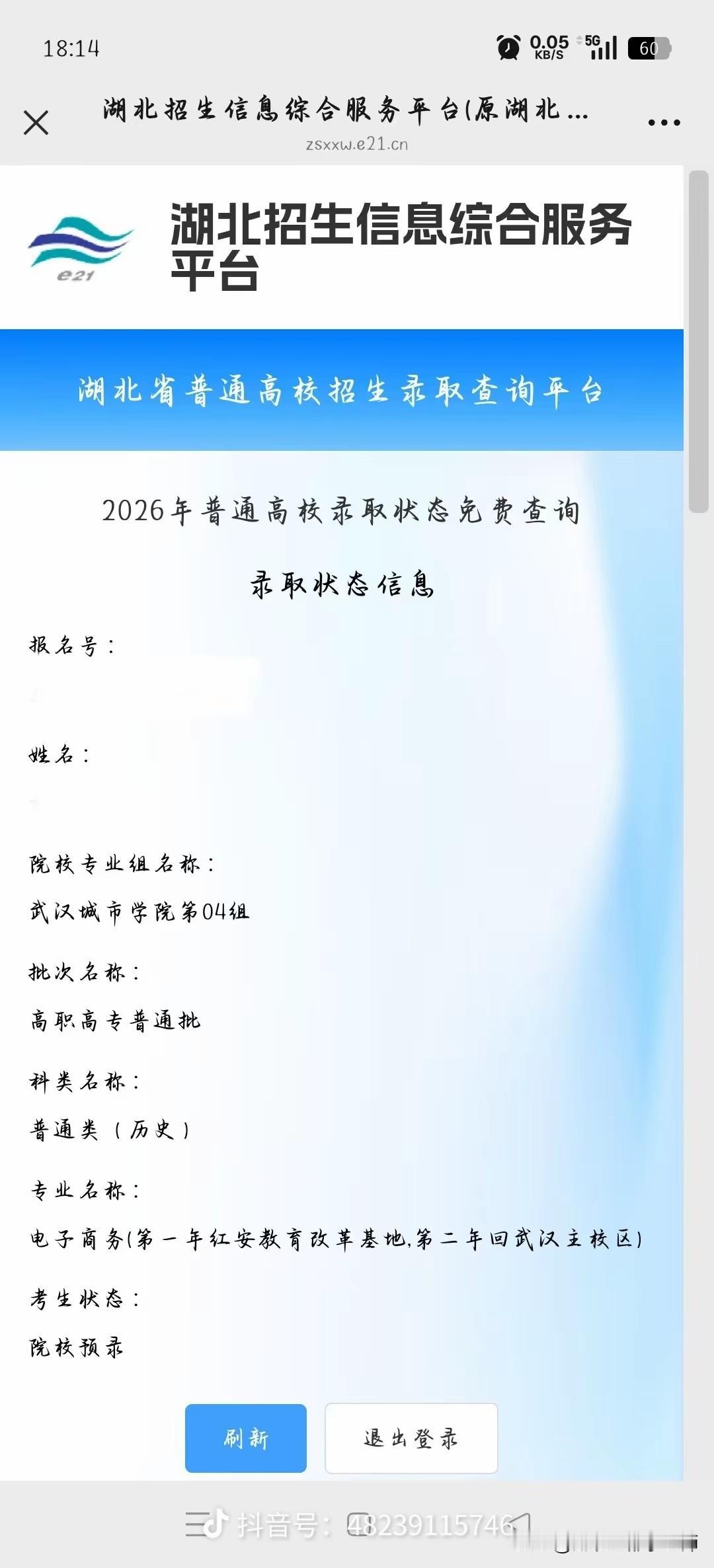 2026年8月15日，现在是早上7点多。湖北高职高专普通批前天晚上7点投档后，已