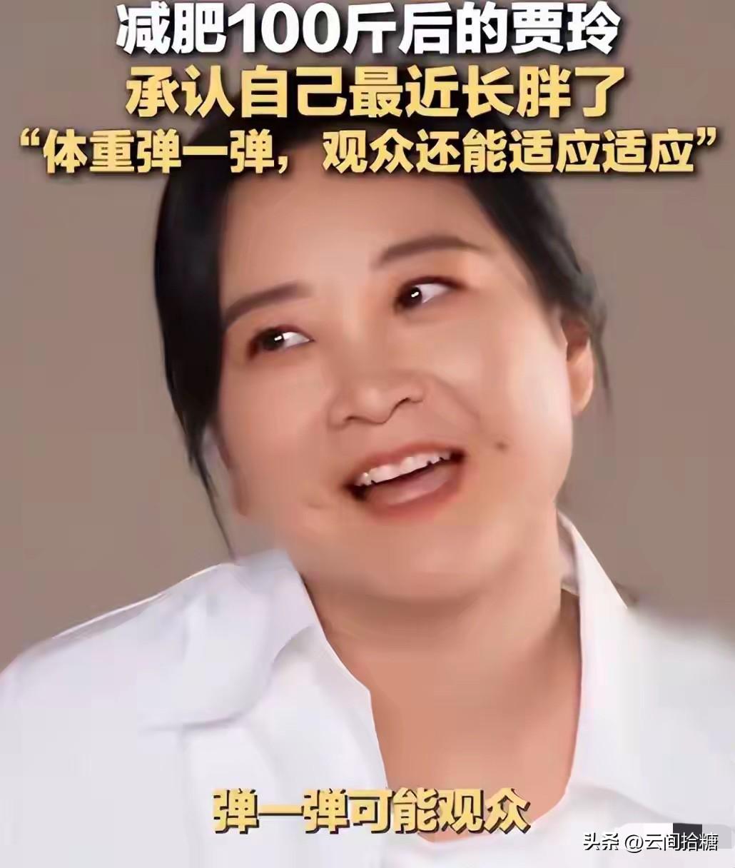 贾玲和杨天真都复胖了，我非常感同身受，因为维持真的比减肥成功还要难。
我2016