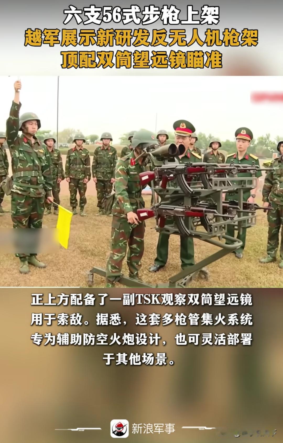 来看看越南版的反无人机装置，是不是和印度版的异曲同工，不同的是印度版是一人一枪，