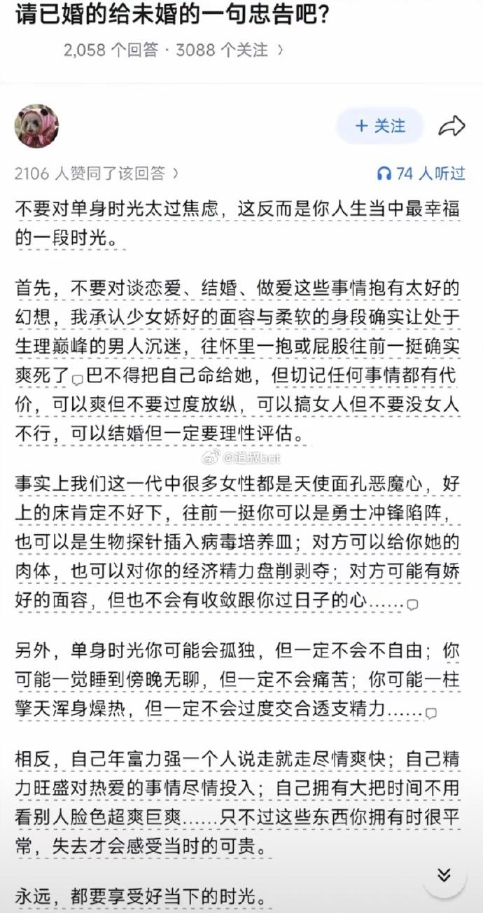 已婚给未婚的忠告！