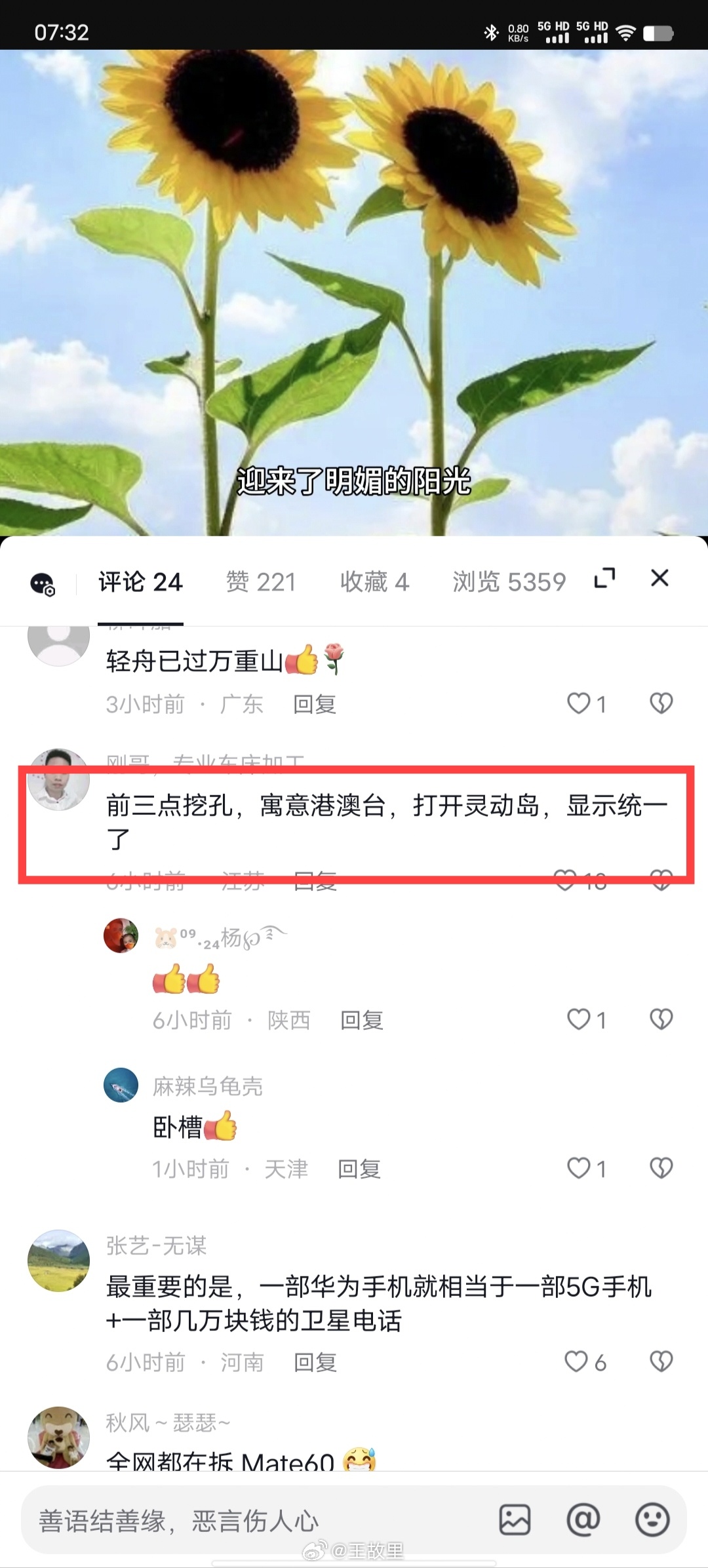 这才是格局，网友解读华为Mate60屏幕挖孔[允悲][允悲][允悲] 三点挖孔寓
