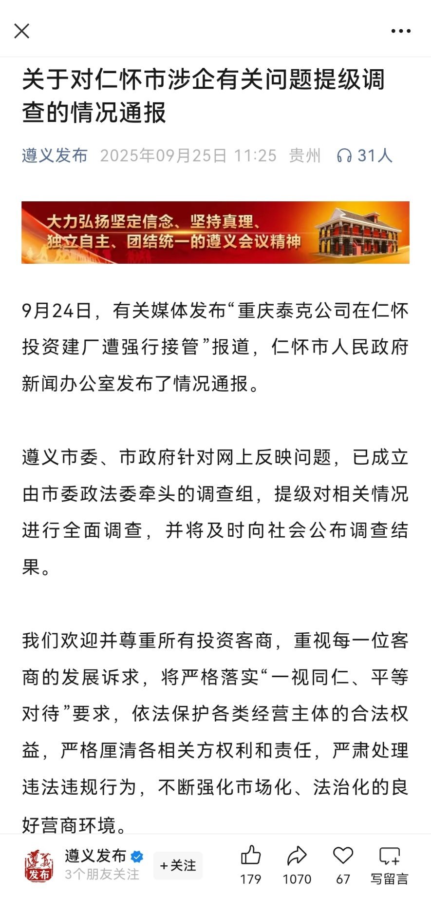 遵义提级调查投8亿污水厂遭接管遵义市已提级调查，投资8亿不是一笔小项目，暂无评论