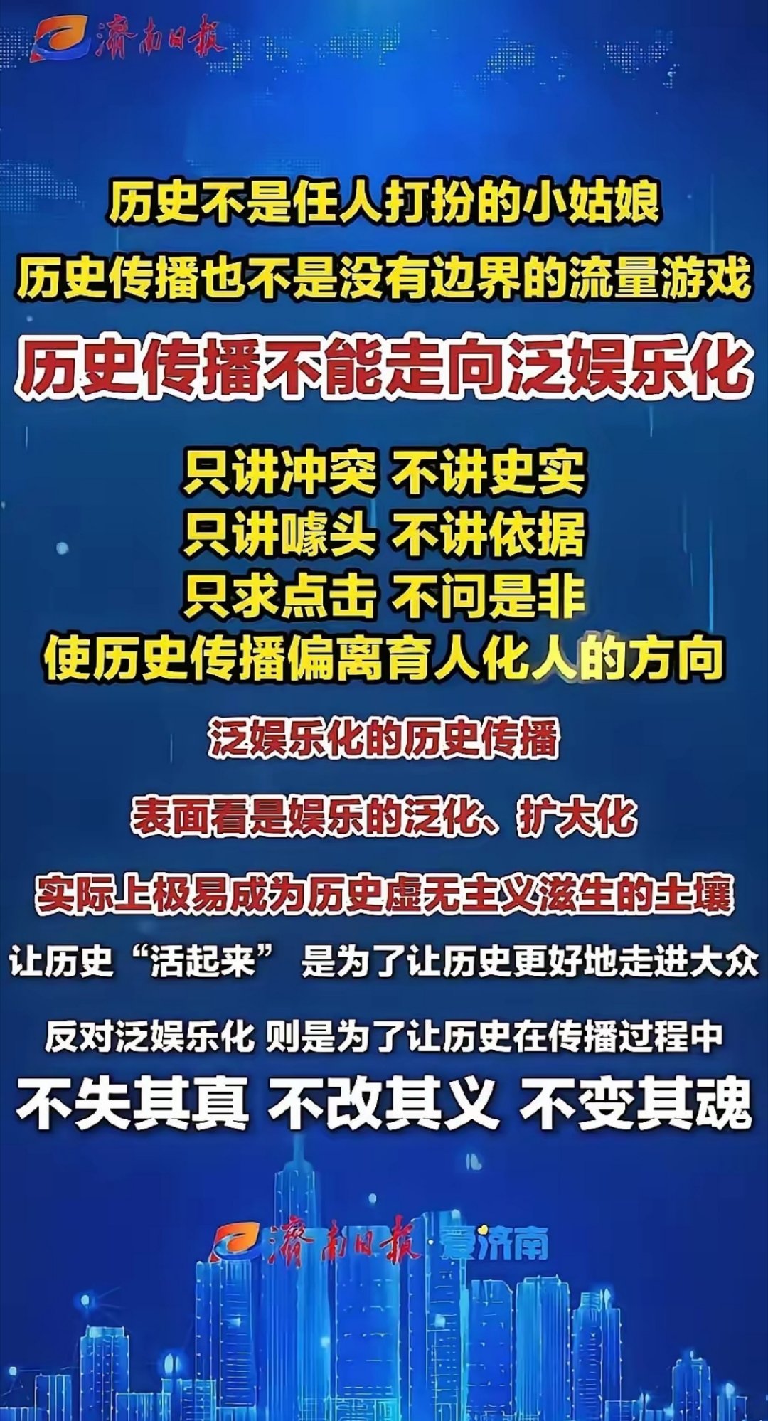 济南日报表态了 