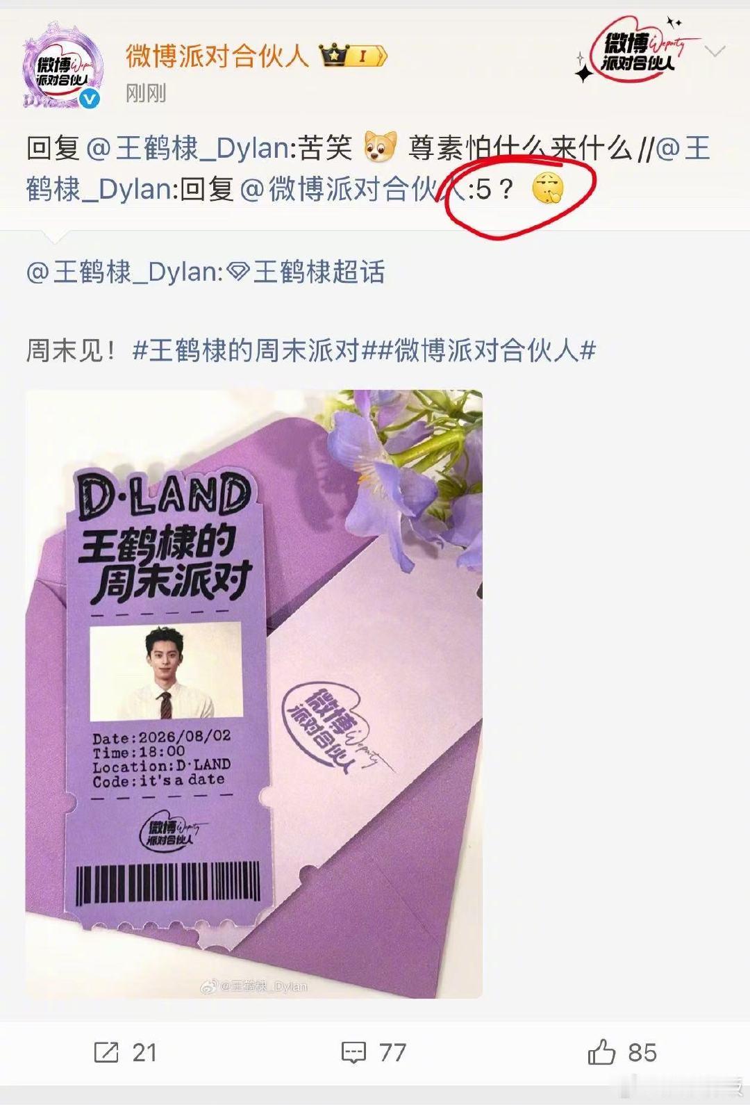 王鹤棣 好险差点去不了见面会了有被