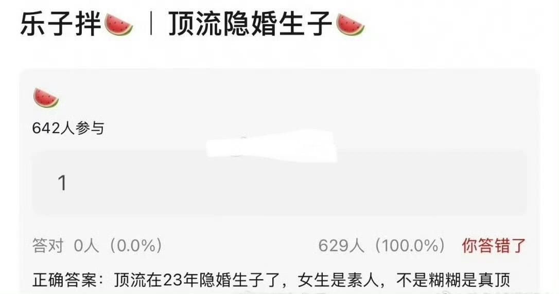 现在人均顶流了吗？顶流 隐婚生子