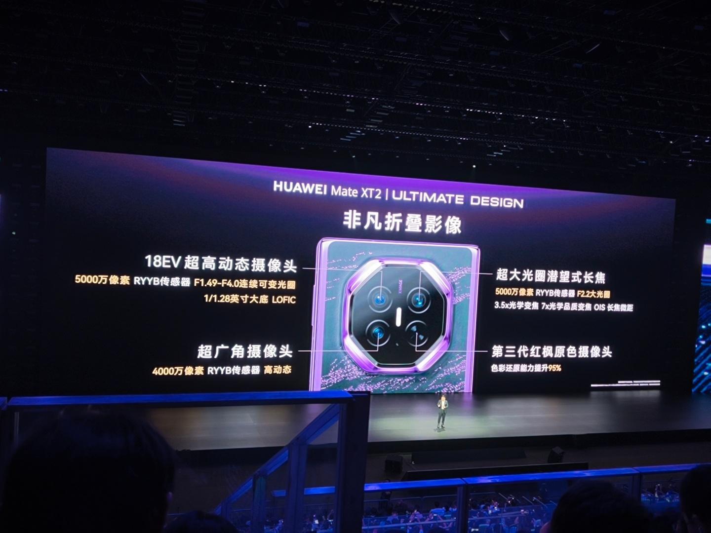 华为Mate XT 2非凡大师硬件升级也很强！首发第三代红枫原色摄像头，色彩还原