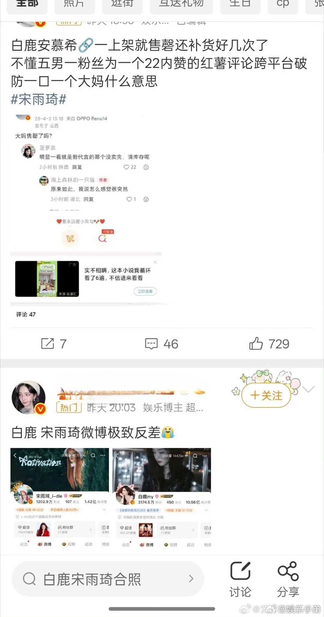 白鹿 宋雨琦两家咋了？ 