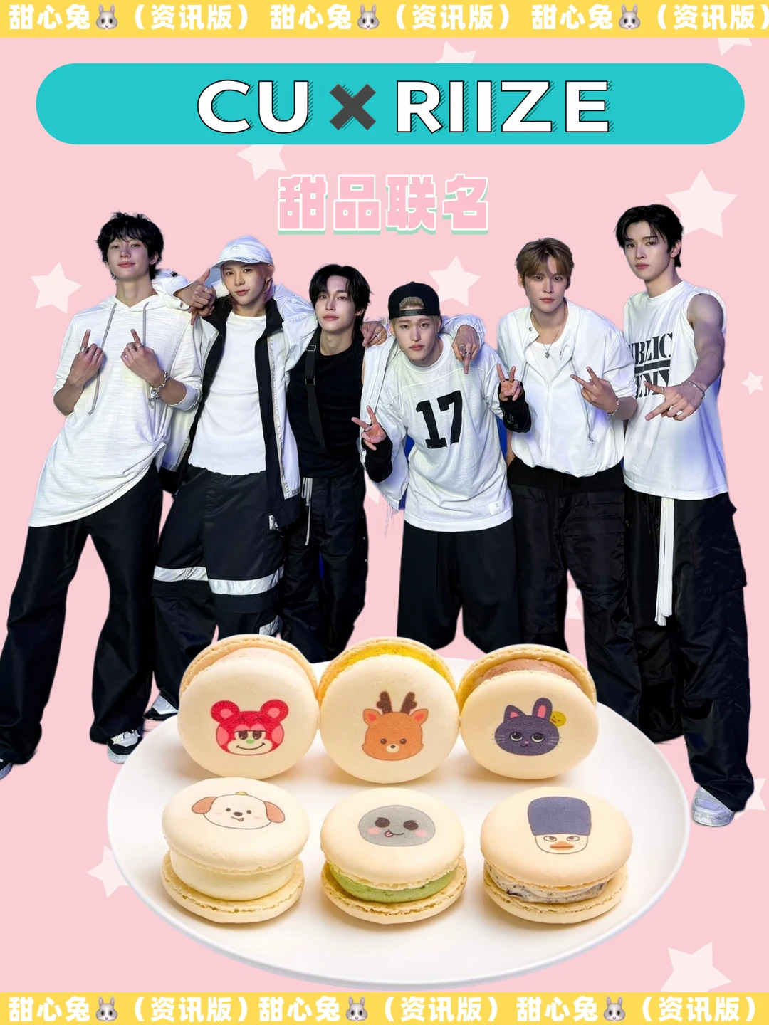 CU✖️RIIZE甜品联名！每个都好萌啊！！！！