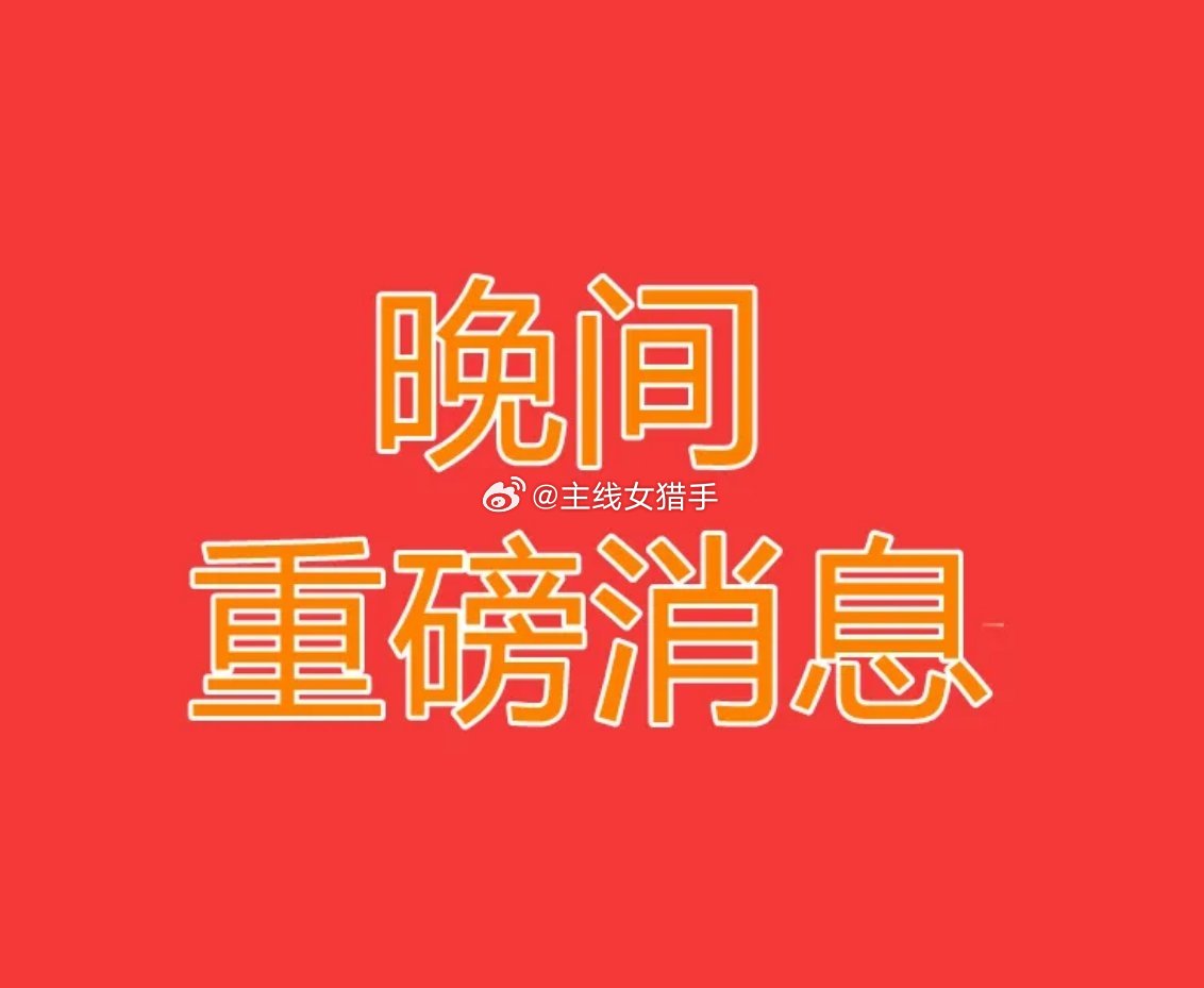 2026年7月17日晚间上市公司公告逐条深度解读（下）在科技板块集体调整的环境下