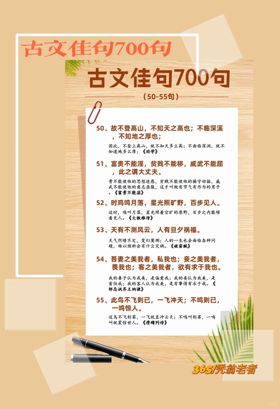 古文佳句700句｜古文精华（50-100)。