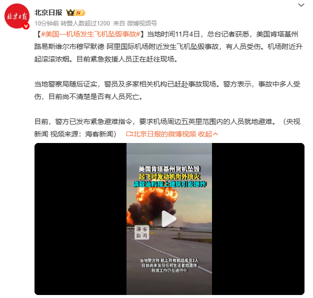 美国一机场发生飞机坠毁事故穆罕默德・阿里国际机场作为 UPS 全球航空业务枢纽，