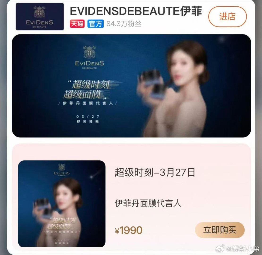 赵露思 赵露思伊菲丹面膜代言人预热啦，又一个高奢  爆剧年冠女王值得😍 