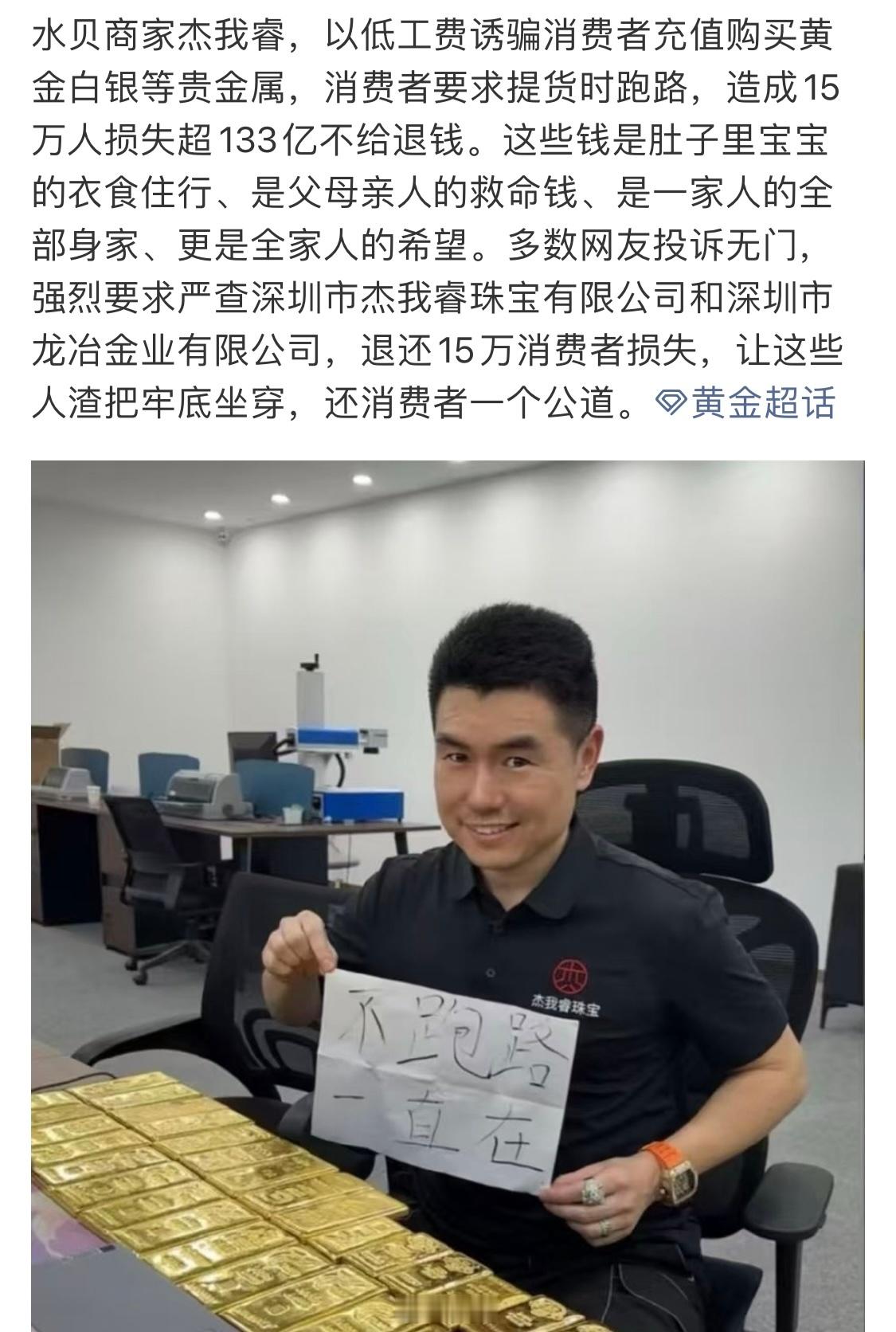 没想到杀猪盘还有实体店的，这你受得了吗？深圳水贝一银楼暴雷，涉事金额高达130多
