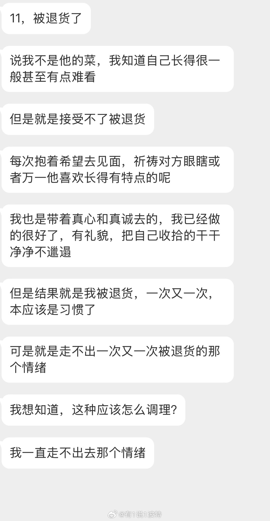 情感树洞 一次又一次被退货，怎么走出那个情绪？？？ 