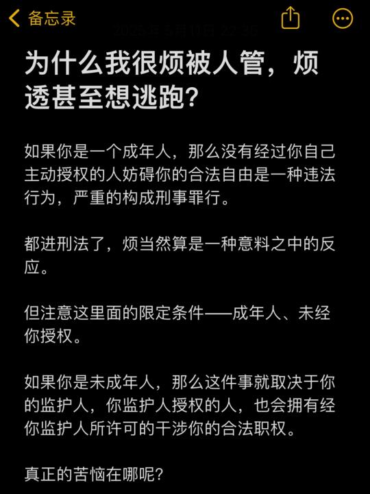 为什么我很烦被人管，烦透甚至想逃跑？