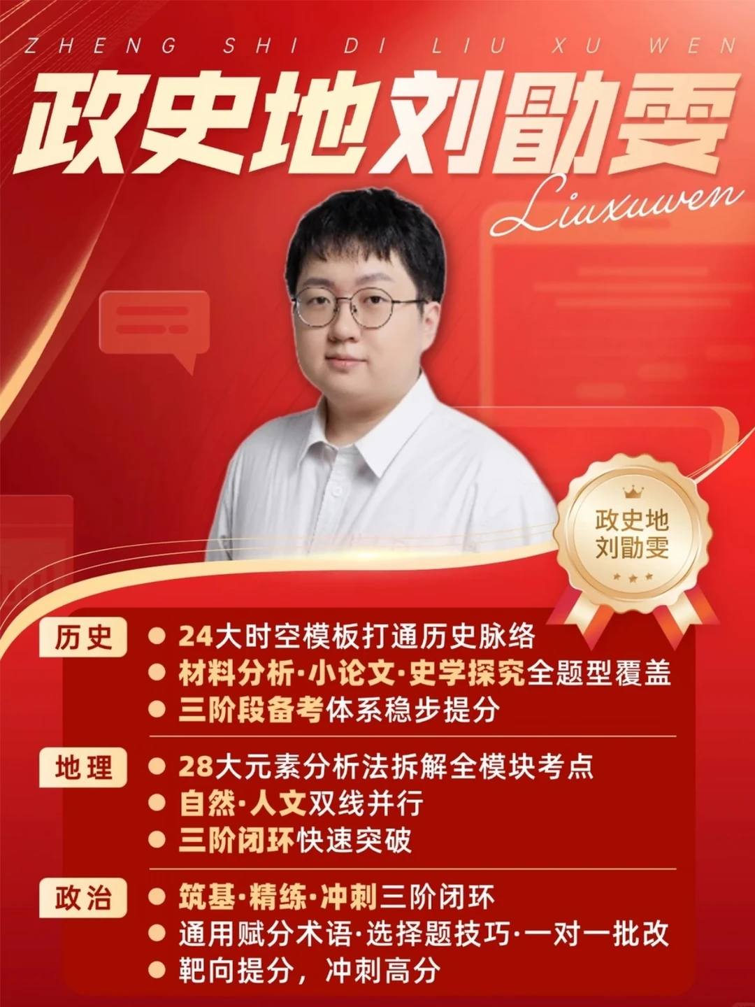 暑假怎么买刘勖雯网课？政史地落后太多了!