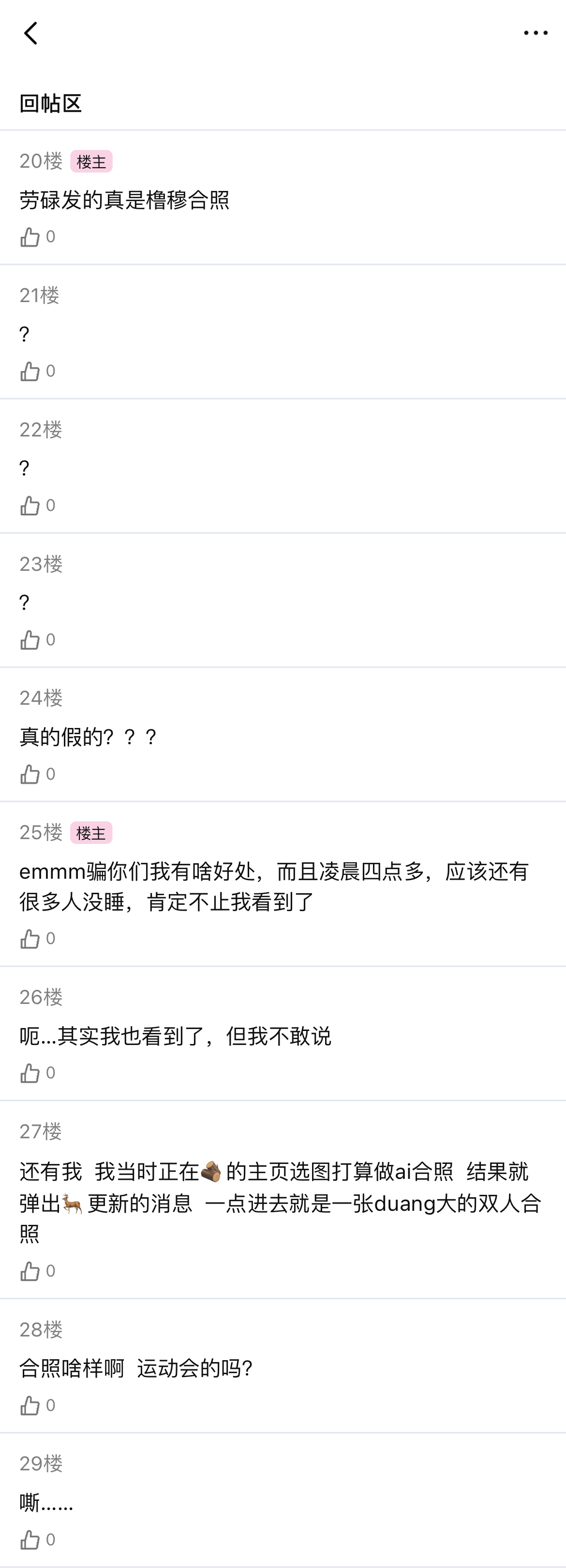 橹穆  🩵🩷橹穆 📱《有人看到劳碌发了又秒删的那组图吗？！》*橹穆现背论坛