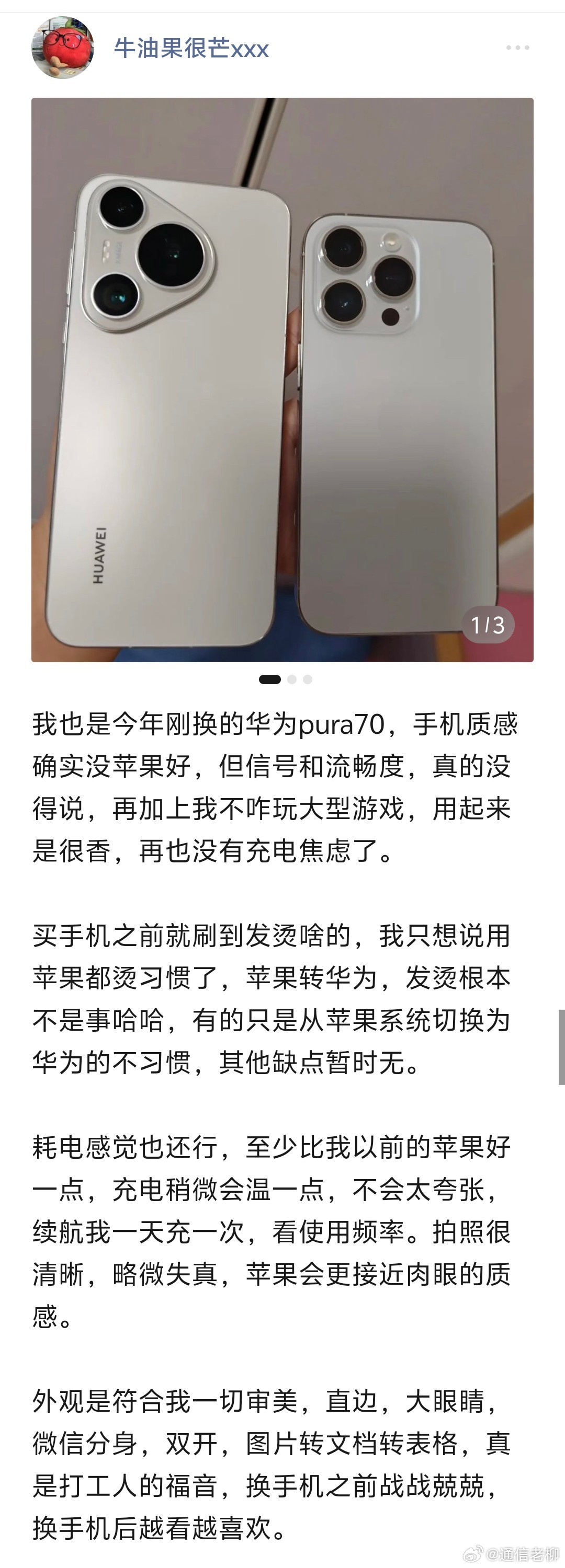 网友谈苹果手机换华为后的感觉… ​​​