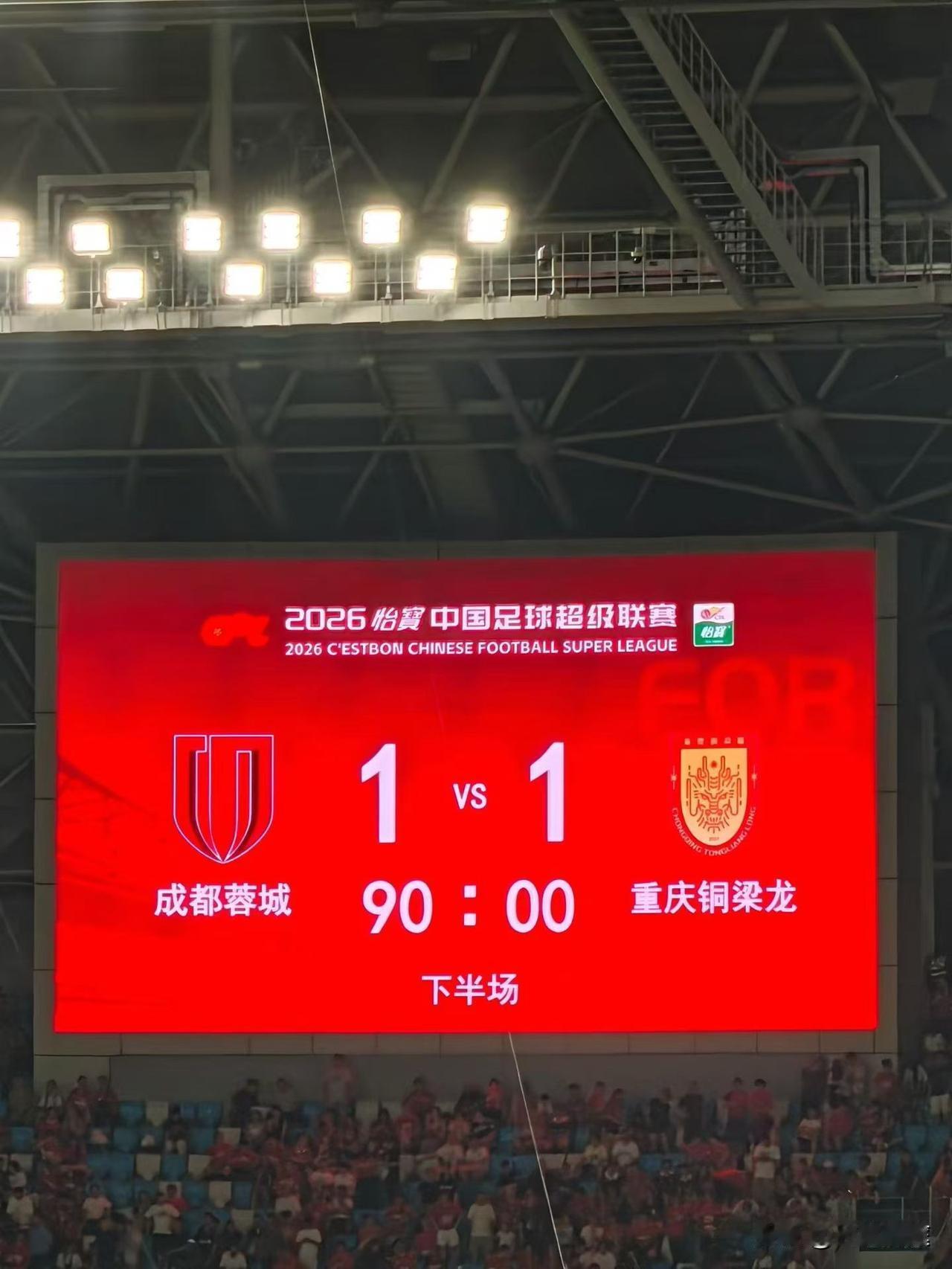 成渝德比平局收场各自拿到一分，今年成都蓉城三场平局有两场就是重庆铜梁龙给的。这场