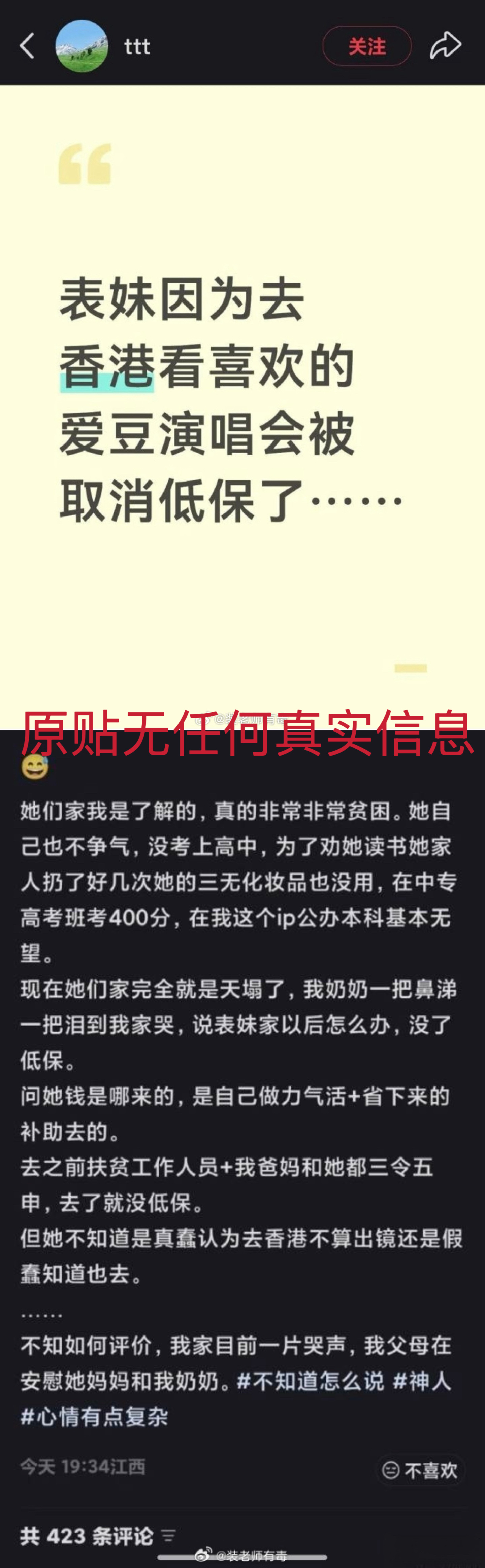 一条没有任何新闻要素的爆料贴，居然引发了如此巨大的关注，媒体下场的热搜都超过10