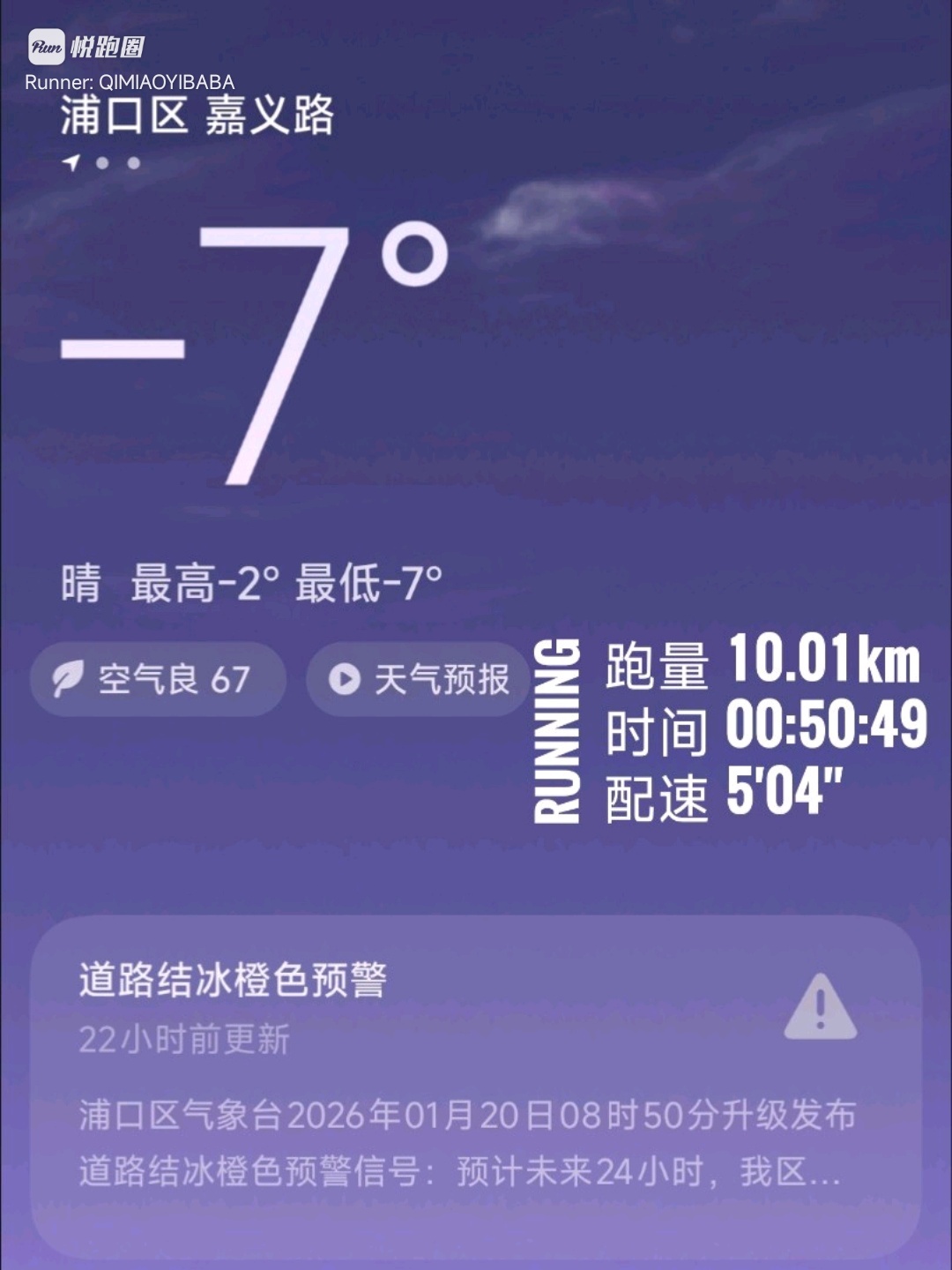 同学们早ﾉ☀去时日未出，归来霜满肩金陵都零下，长安应更冷