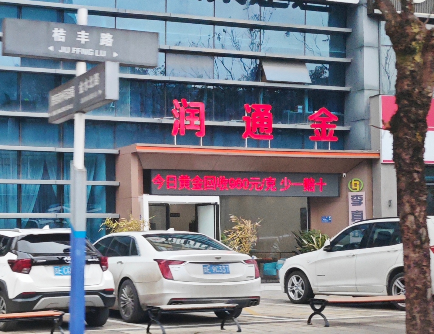 金银价继续大跌金价这两天简直是跳楼了，从1200元一克跌倒1000元一克了？!刚