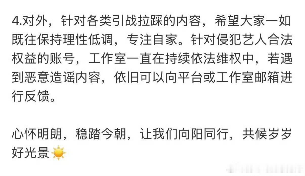 行胜于言，正如家书反复传达的“专注自家，针对侵犯艺人合法权益的账号，工作室一直在