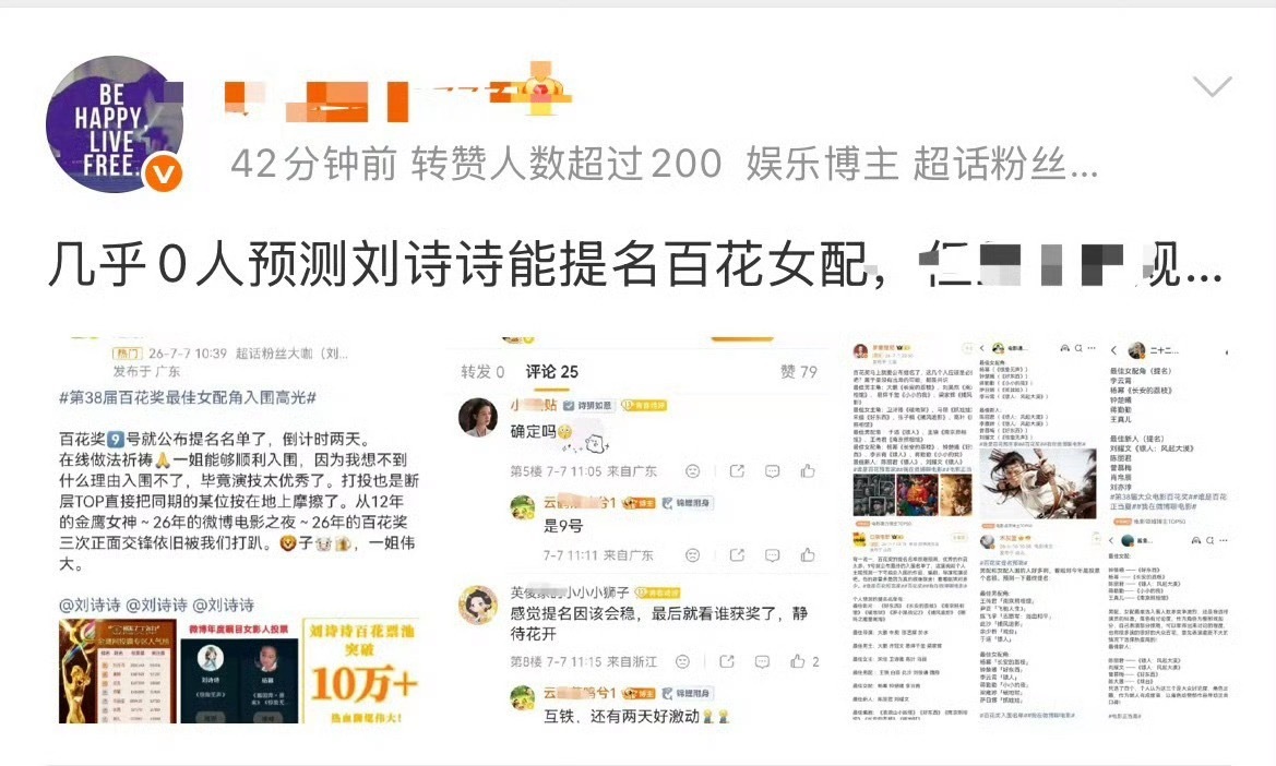 瘪粉这么在意刘诗诗么？还把预测当真了？这是又想要半路开香槟？话说开了这么多次香槟