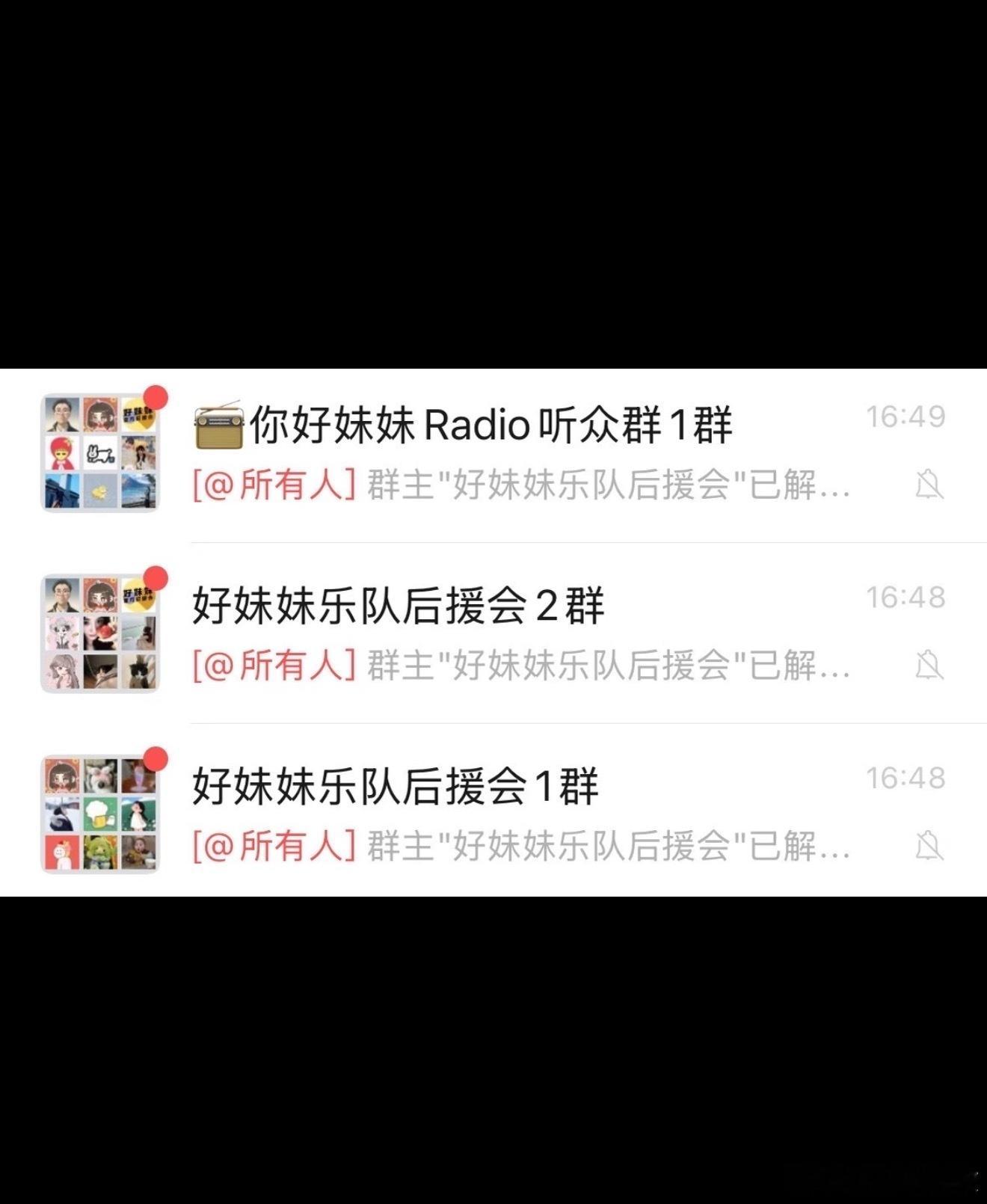 好妹妹乐队怎么了？听说昨晚官方后援会把所有的粉丝群都解散了紧急避险‼️ 是单飞解