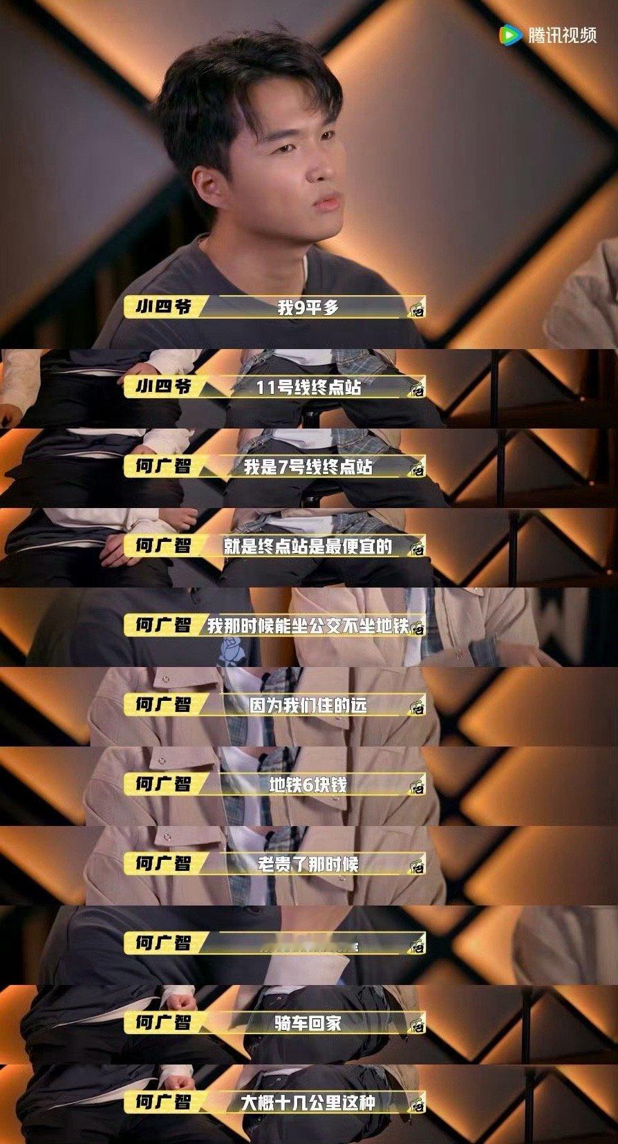 何广智小四爷穷门接力含金量 看何广智对小四爷说“像看到当年的我”，突然鼻子一酸。