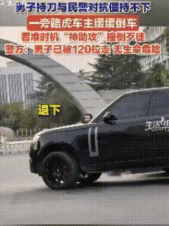 11月12日，河南郑州的街头上，一名手持长刀的歹徒和手拿钢叉的民警对峙着！
民警