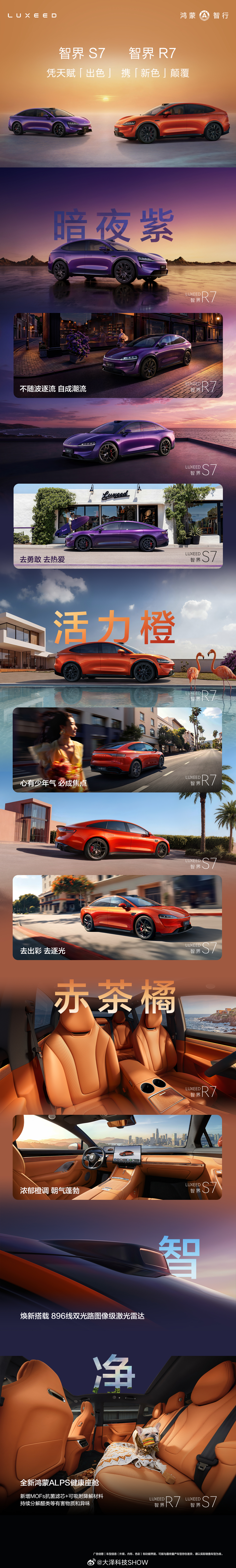 智界双7搭载896线激光雷达 智界R7和智界新S7焕新上市，色彩、内饰、安全三大