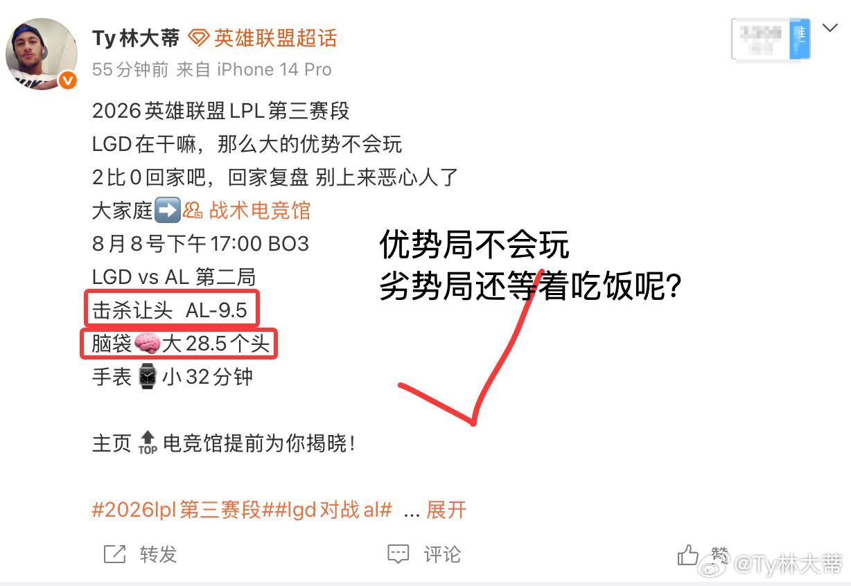 2026英雄联盟LPL第三赛段没悬念AL2比0拿下LGD，主要是LGD打团太拉下