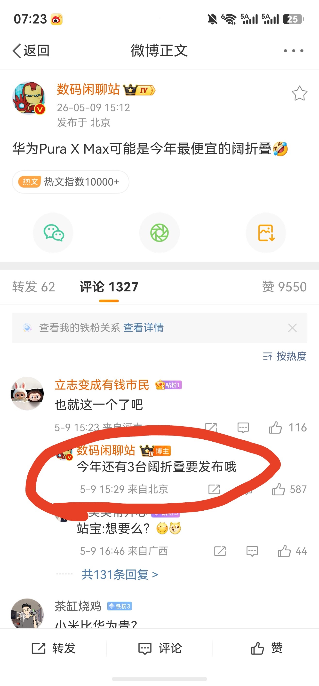没看错今年还有三台大阔折叠要发布但PuraXMax在里面性价比最高最便宜看到这一