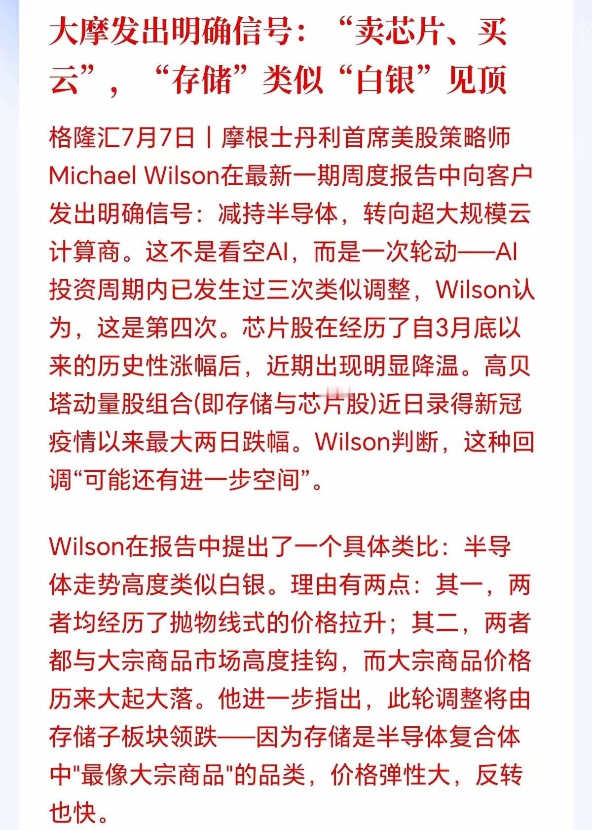 今天大跌的原因破案了！
原来是外资大行大摩出手了，直指韩国命脉产业存储，今天大跌