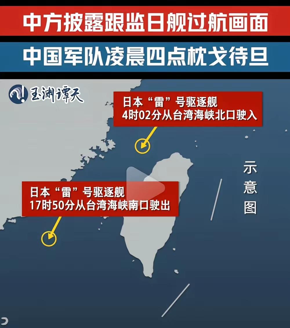 14小时慢游台海！日本驱逐舰把国际水道当自家后花园减速带？这龟速，连小区老头乐都