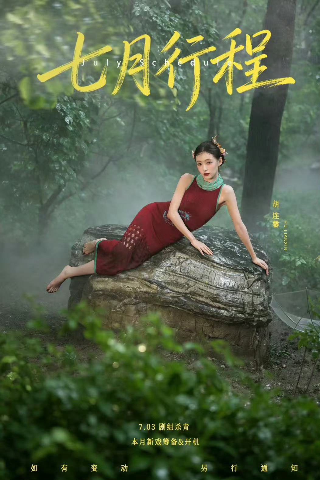 无缝进组惹 好想去啊 