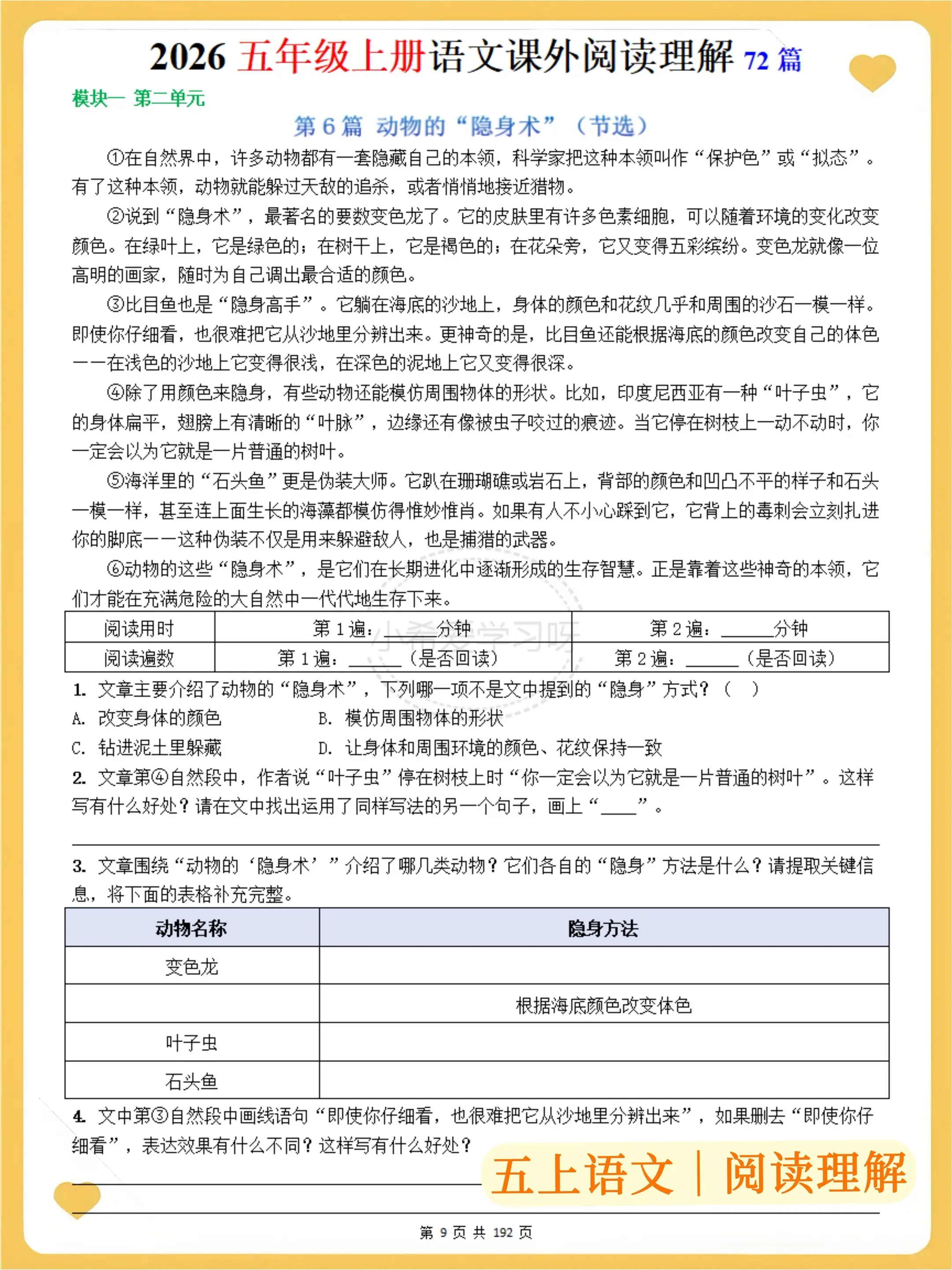 五上语文阅读理解专项 暑假预习直接冲。五年级语文阅读这套专项太香✨ 7...