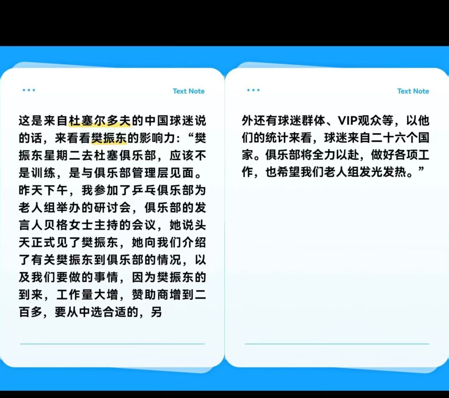 这段来自中国球迷的一手记录，生动印证了樊振东加盟杜塞尔多夫俱乐部带来的现象级影响